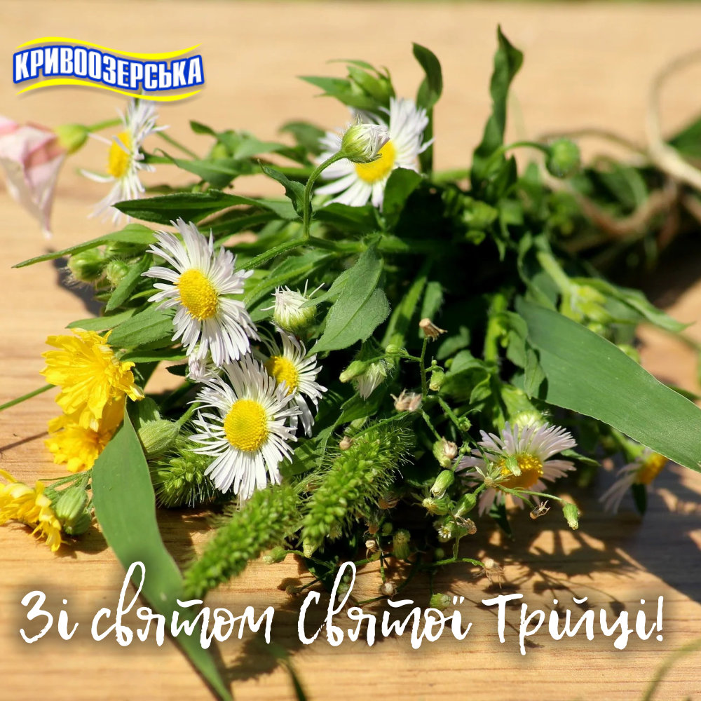 Прев'ю картинка для новини - Зі святом Святої Трійці вас, друзі